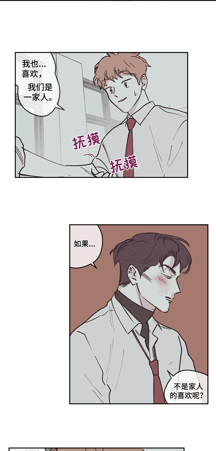 《阴谋与争斗》漫画最新章节第86章：【第三季】表白免费下拉式在线观看章节第【8】张图片