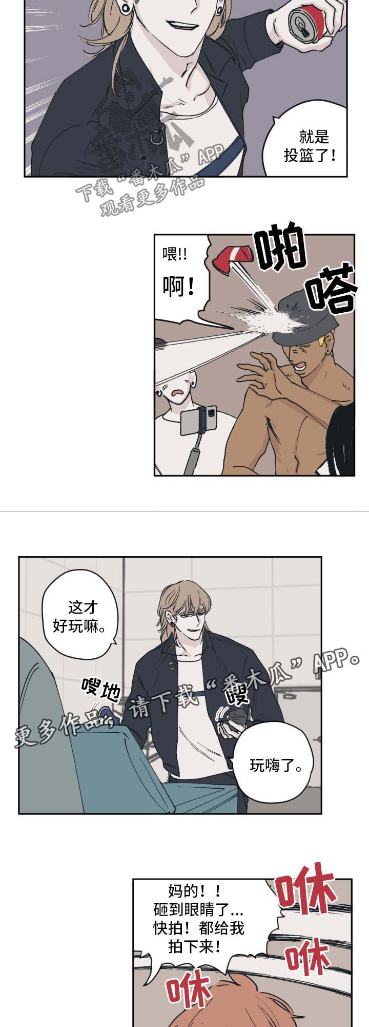 《阴谋与争斗》漫画最新章节第38章：故意免费下拉式在线观看章节第【7】张图片