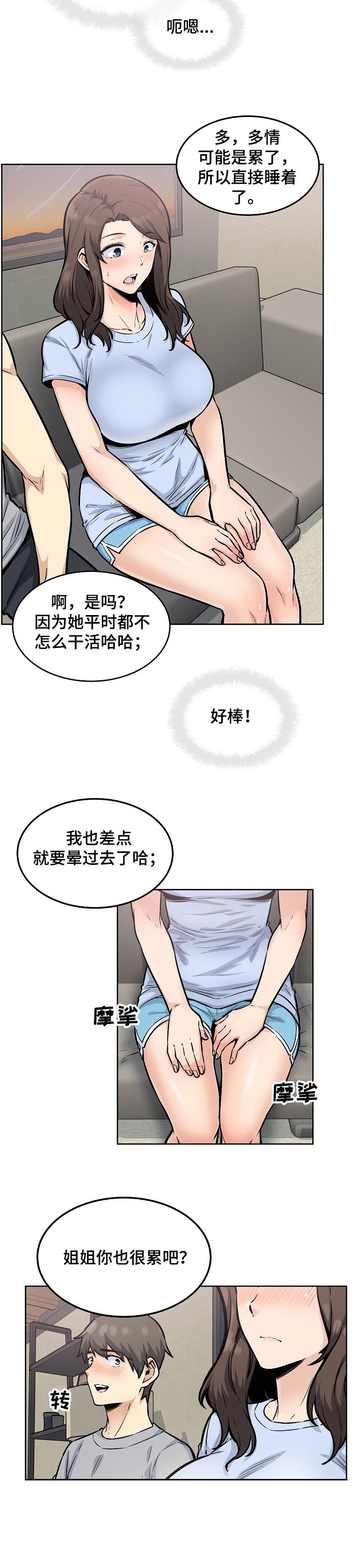 《校霸的跟班》漫画最新章节第112章：要比姐姐先说免费下拉式在线观看章节第【12】张图片