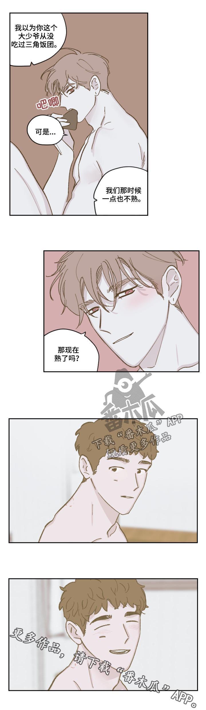 《阴谋与争斗》漫画最新章节第74章：现在熟了吗（第二季完结）免费下拉式在线观看章节第【1】张图片