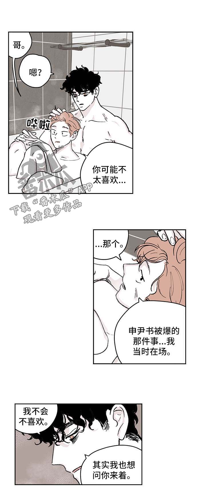 《阴谋与争斗》漫画最新章节第41章：嘲讽免费下拉式在线观看章节第【9】张图片