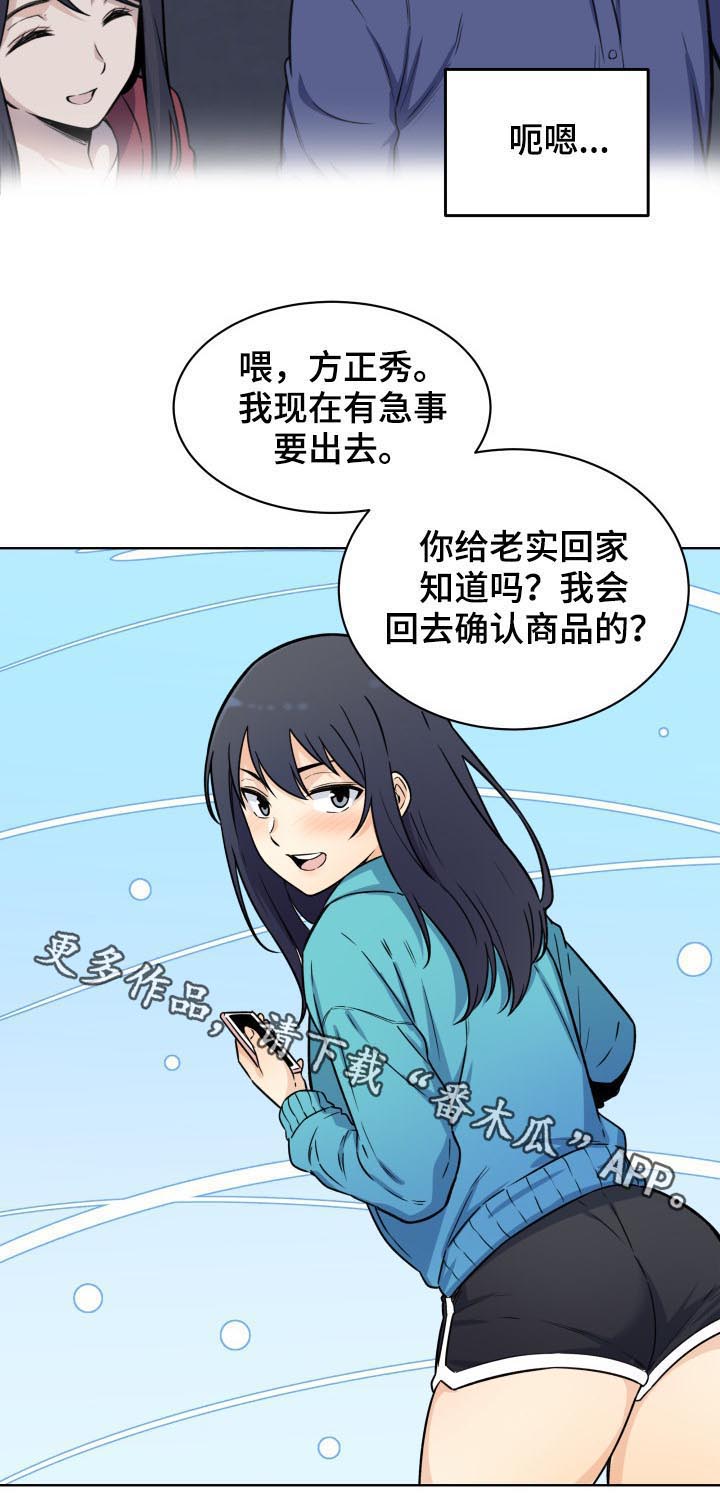 《校霸的跟班》漫画最新章节第56章：机会免费下拉式在线观看章节第【1】张图片