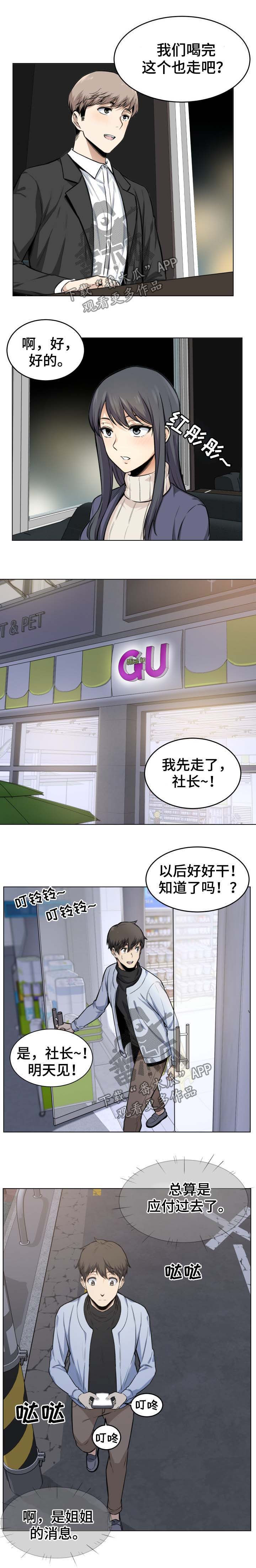 《校霸的跟班》漫画最新章节第45章：婉拒免费下拉式在线观看章节第【4】张图片