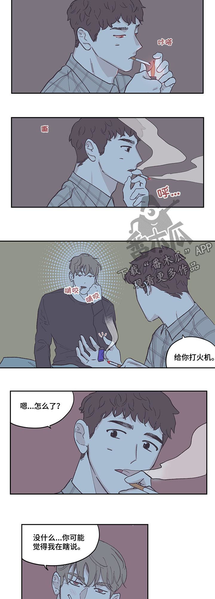 《阴谋与争斗》漫画最新章节第72章：恢复人设免费下拉式在线观看章节第【5】张图片