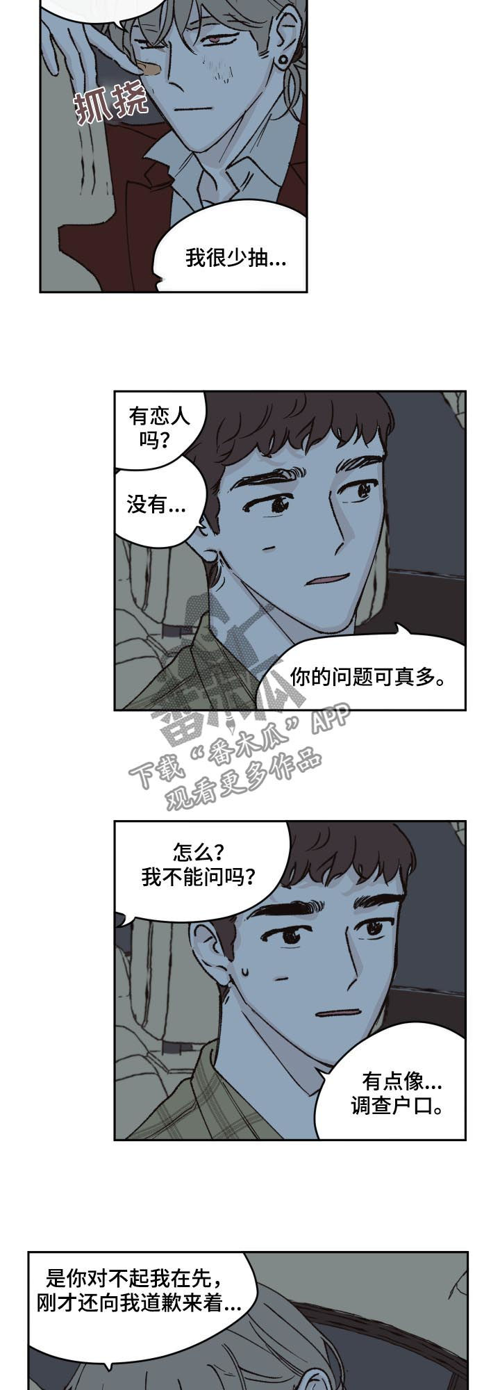 《阴谋与争斗》漫画最新章节第47章：明天见免费下拉式在线观看章节第【9】张图片