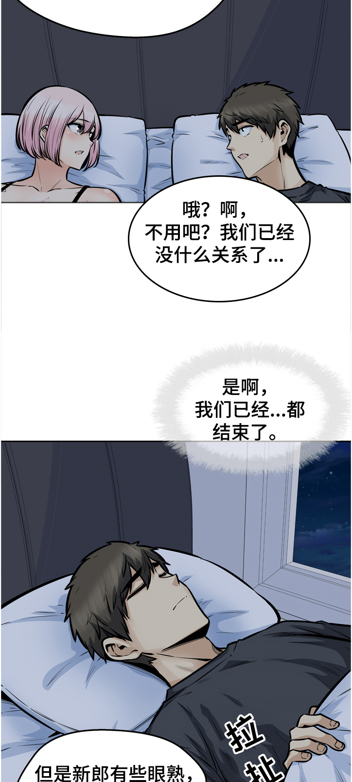 《校霸的跟班》漫画最新章节第136章：联姻免费下拉式在线观看章节第【3】张图片