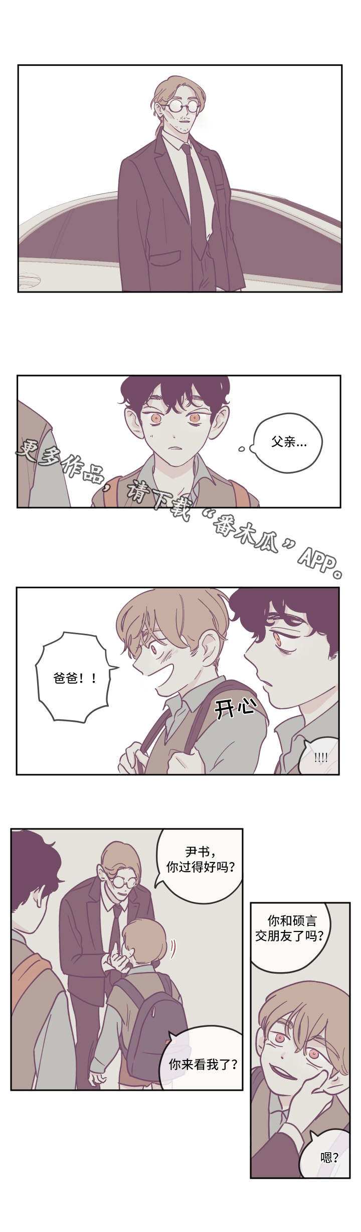 《阴谋与争斗》漫画最新章节第17章：争吵免费下拉式在线观看章节第【9】张图片