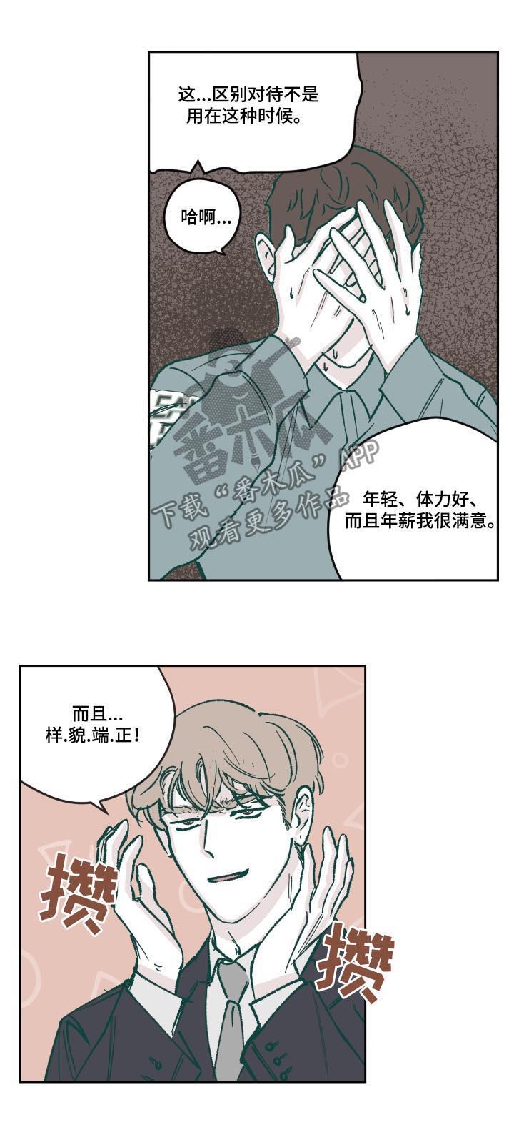 《阴谋与争斗》漫画最新章节第62章：人设免费下拉式在线观看章节第【6】张图片