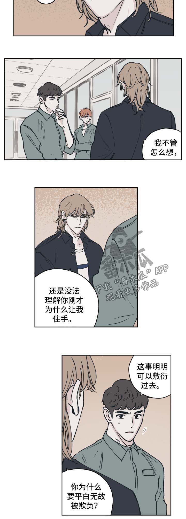 《阴谋与争斗》漫画最新章节第38章：故意免费下拉式在线观看章节第【3】张图片