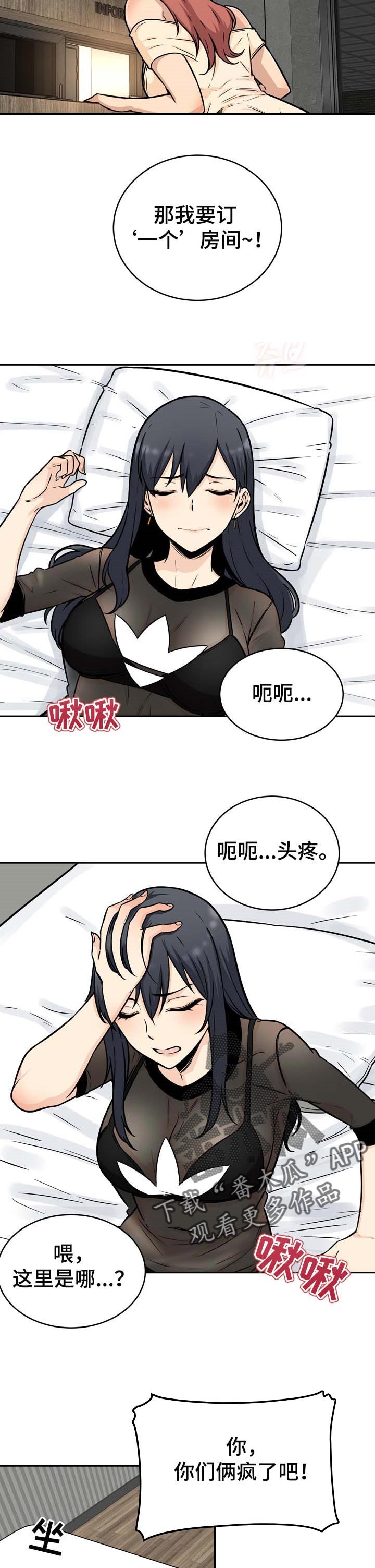 《校霸的跟班》漫画最新章节第69章：愿望免费下拉式在线观看章节第【4】张图片