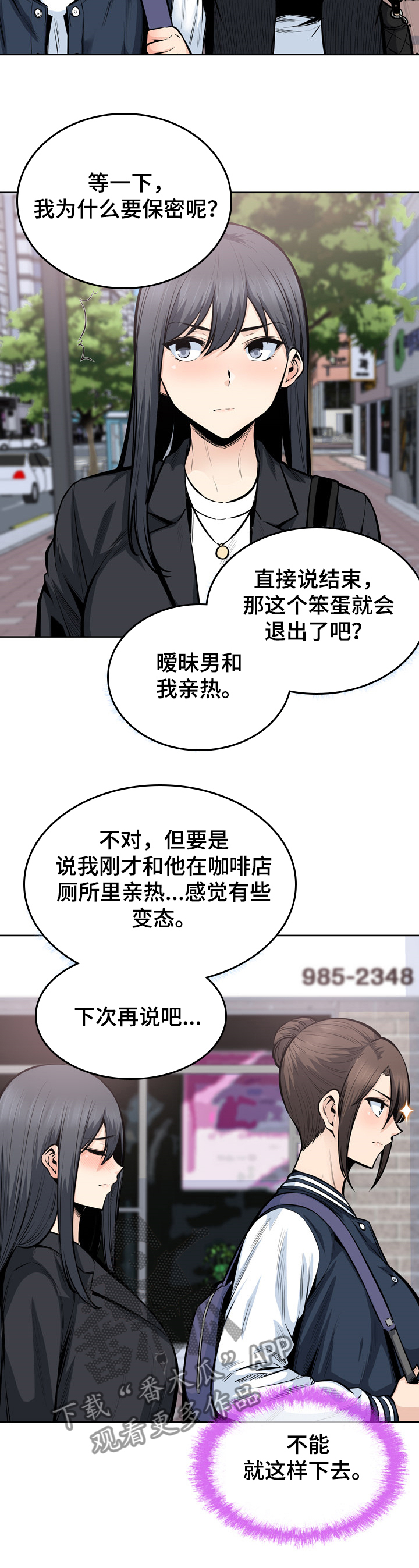 《校霸的跟班》漫画最新章节第124章：学长的自信免费下拉式在线观看章节第【1】张图片