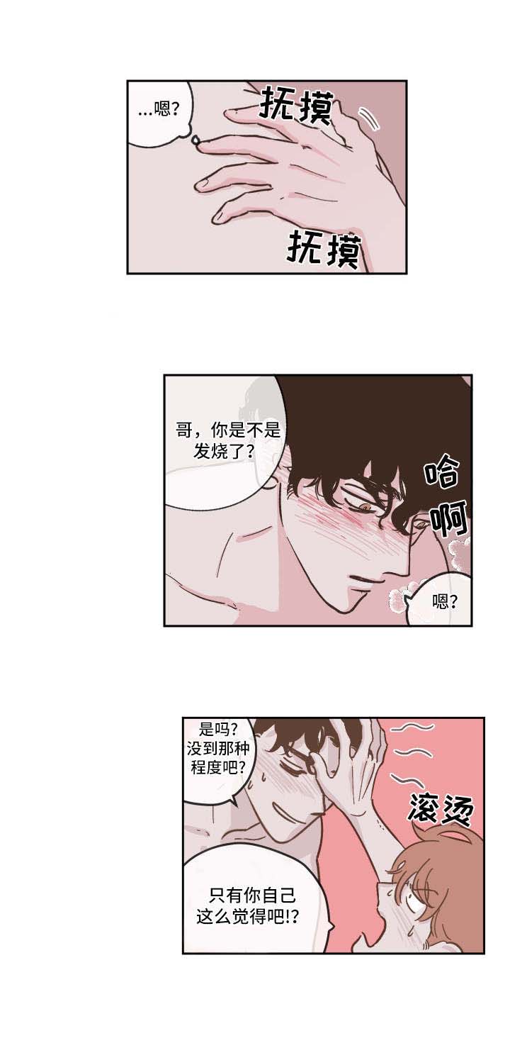 《阴谋与争斗》漫画最新章节第15章：发烧免费下拉式在线观看章节第【6】张图片