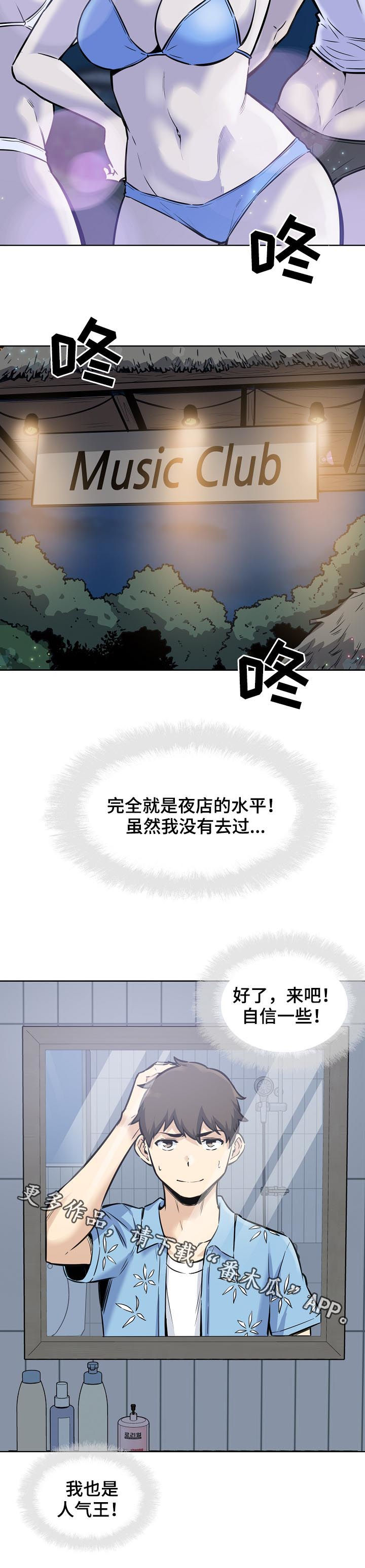 《校霸的跟班》漫画最新章节第100章：人气王免费下拉式在线观看章节第【1】张图片