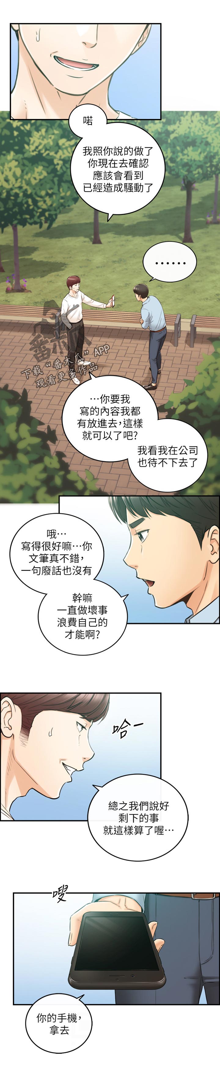 《谎言陷阱》漫画最新章节第119章：被抓住弱点的心情免费下拉式在线观看章节第【9】张图片