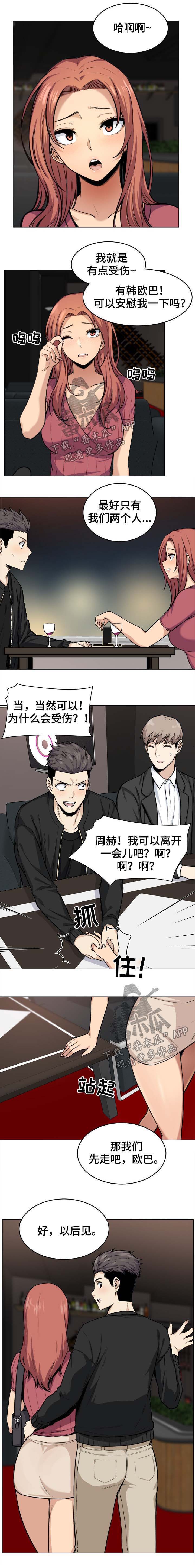 《校霸的跟班》漫画最新章节第45章：婉拒免费下拉式在线观看章节第【7】张图片