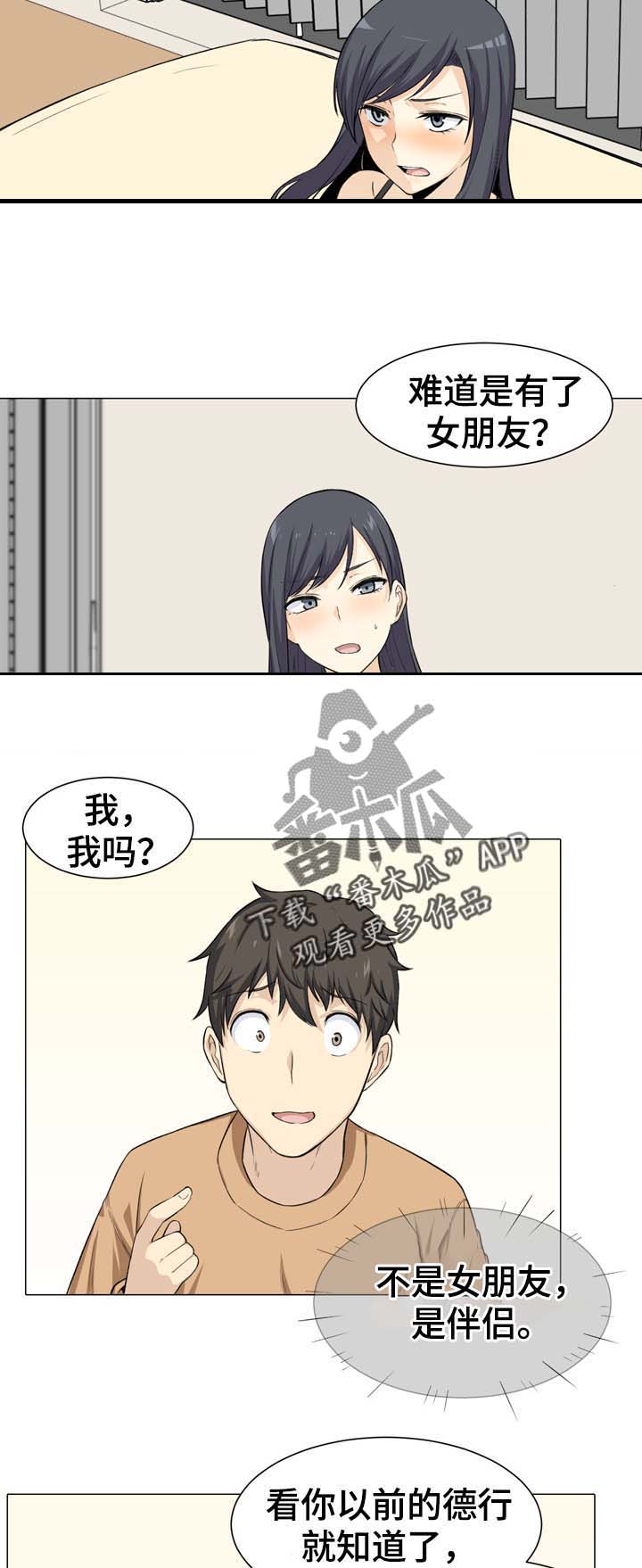 《校霸的跟班》漫画最新章节第37章：嫉妒免费下拉式在线观看章节第【10】张图片