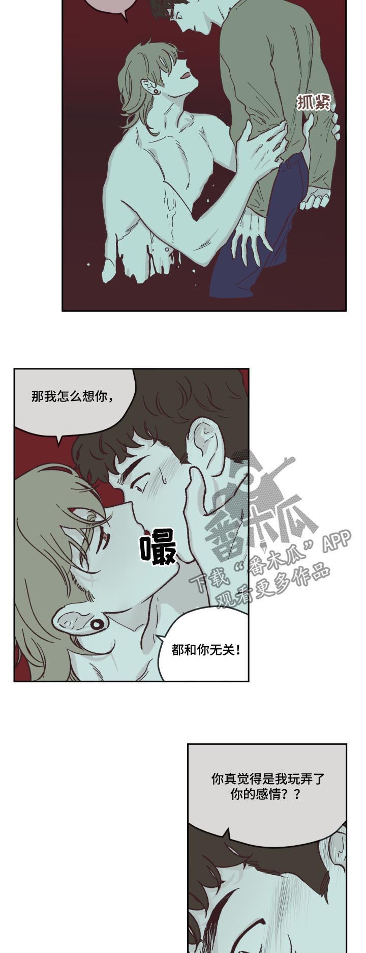 《阴谋与争斗》漫画最新章节第67章：做梦免费下拉式在线观看章节第【4】张图片