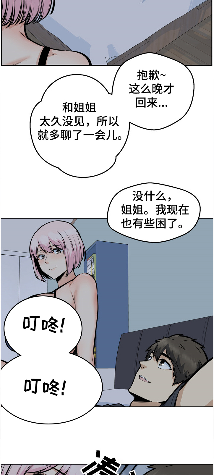 《校霸的跟班》漫画最新章节第136章：联姻免费下拉式在线观看章节第【7】张图片