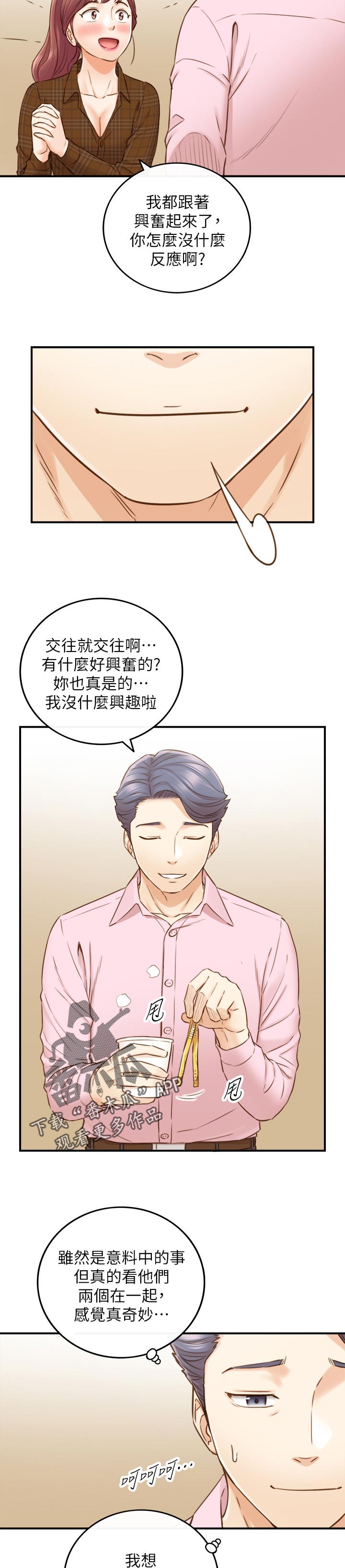 《谎言陷阱》漫画最新章节第108章：还没结束免费下拉式在线观看章节第【11】张图片