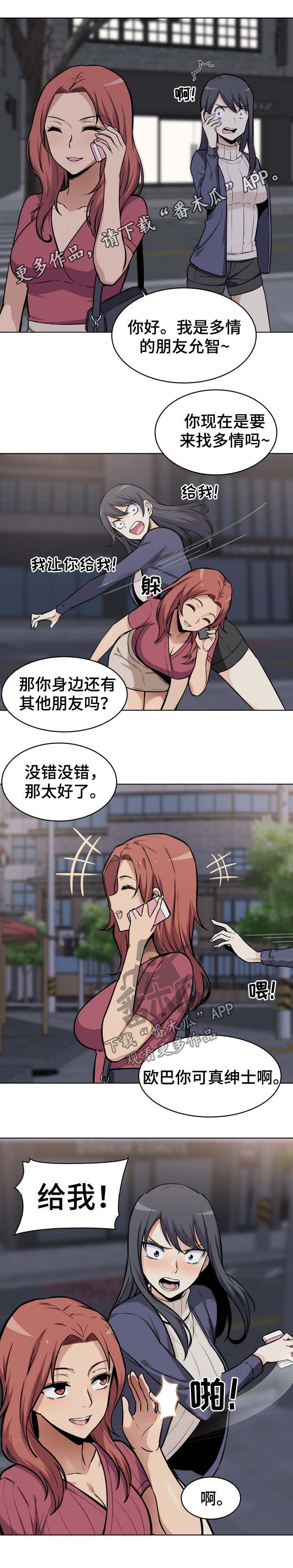 《校霸的跟班》漫画最新章节第44章：示好免费下拉式在线观看章节第【10】张图片