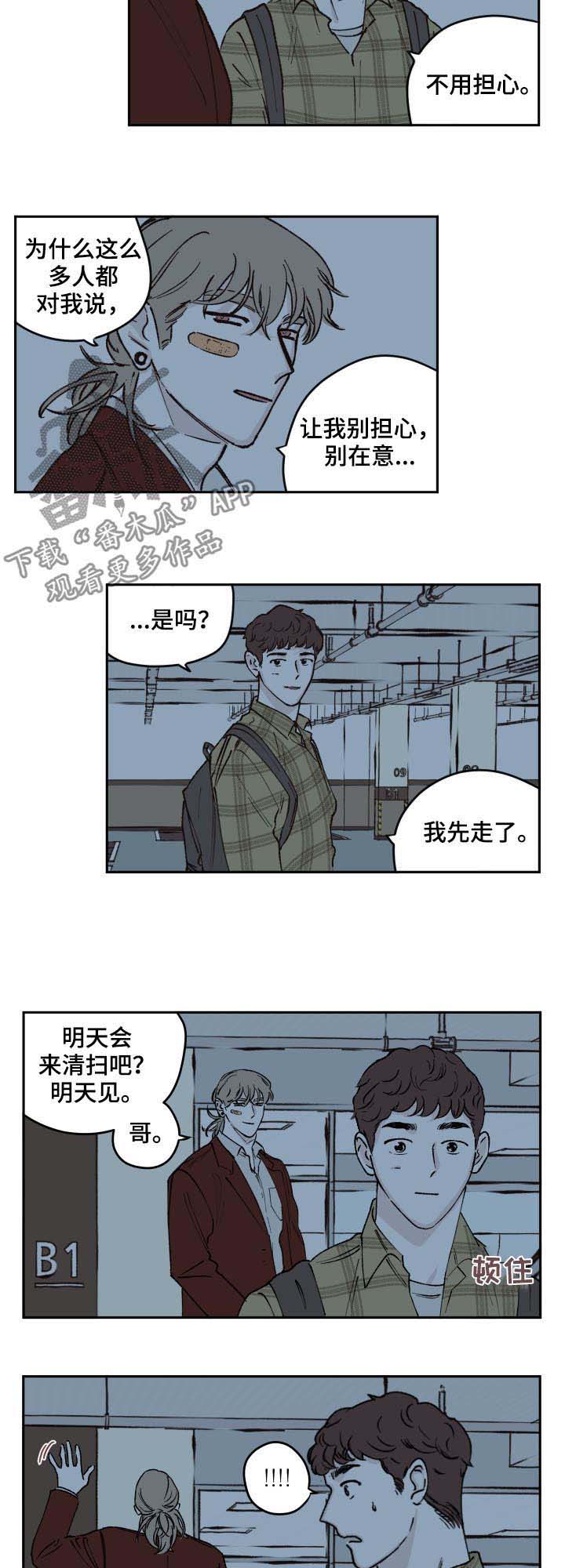 《阴谋与争斗》漫画最新章节第47章：明天见免费下拉式在线观看章节第【6】张图片