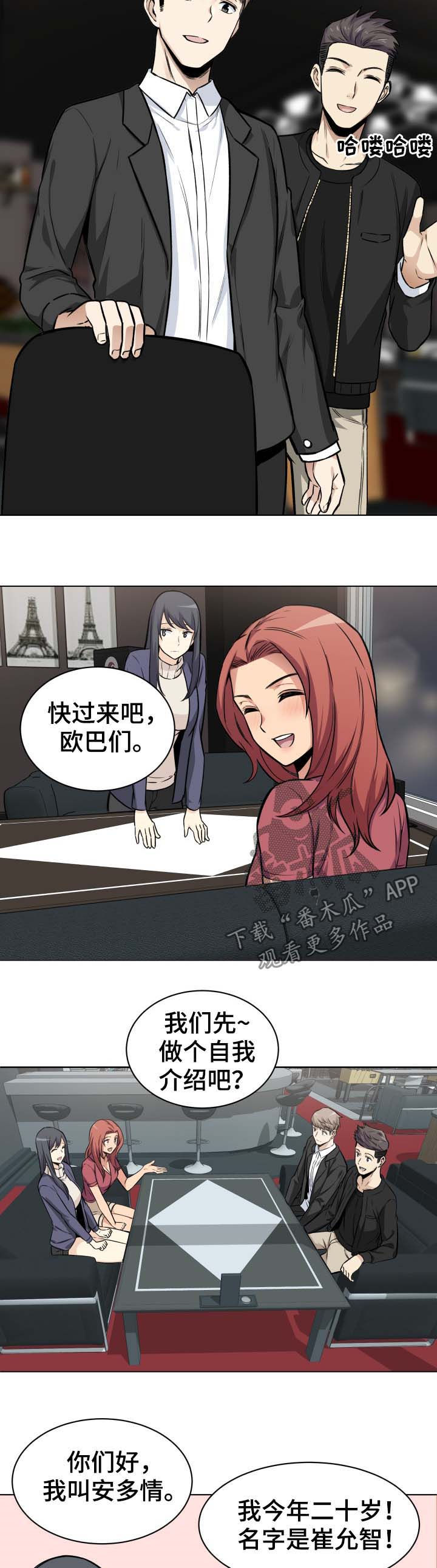 《校霸的跟班》漫画最新章节第44章：示好免费下拉式在线观看章节第【8】张图片