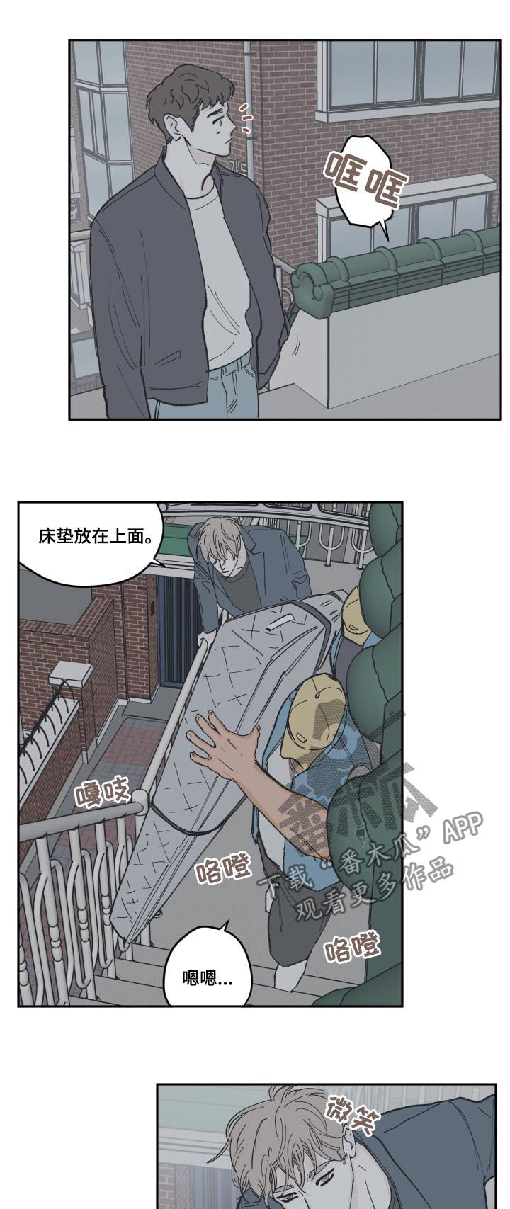 《阴谋与争斗》漫画最新章节第77章：【第三季】暂住免费下拉式在线观看章节第【7】张图片