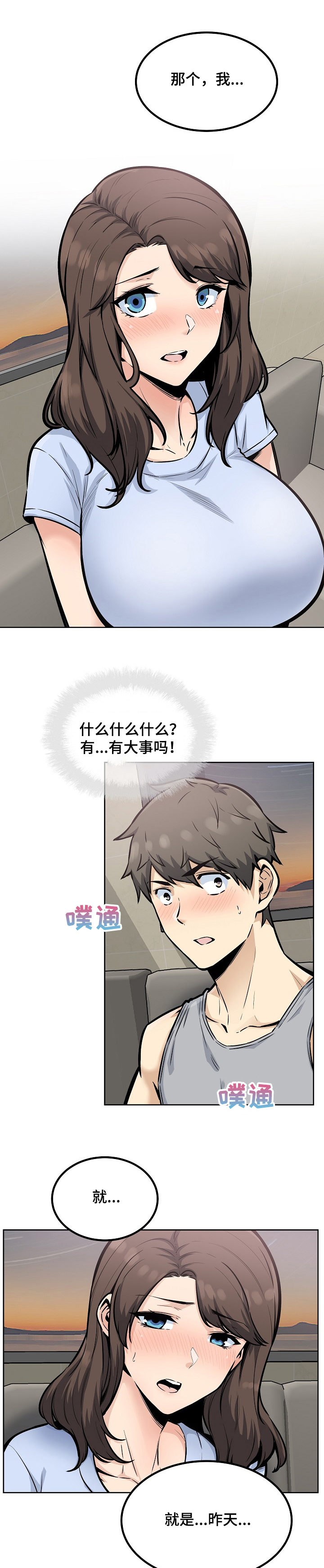 《校霸的跟班》漫画最新章节第112章：要比姐姐先说免费下拉式在线观看章节第【11】张图片