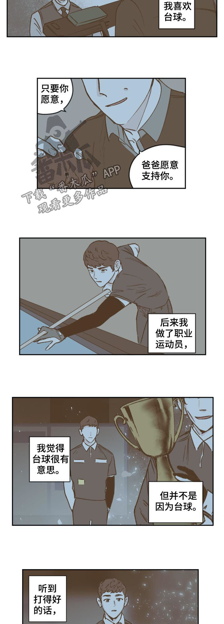 《阴谋与争斗》漫画最新章节第46章：台球免费下拉式在线观看章节第【7】张图片