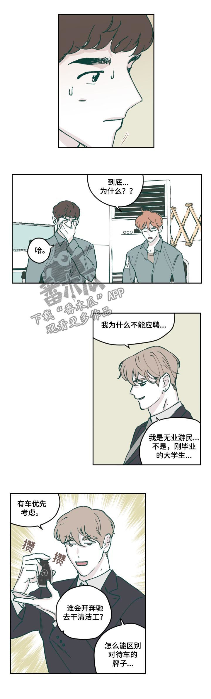 《阴谋与争斗》漫画最新章节第62章：人设免费下拉式在线观看章节第【7】张图片