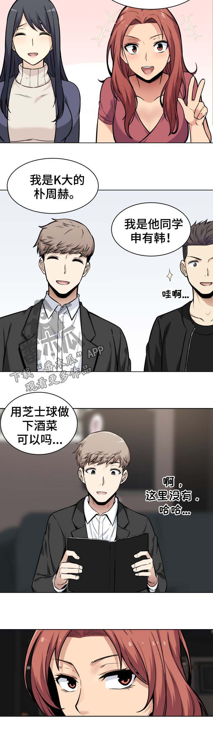 《校霸的跟班》漫画最新章节第44章：示好免费下拉式在线观看章节第【7】张图片