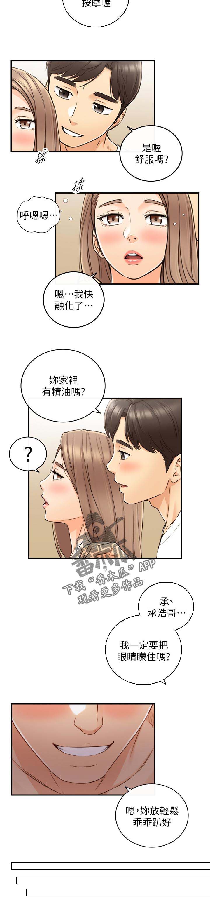 《谎言陷阱》漫画最新章节第110章：按摩免费下拉式在线观看章节第【2】张图片