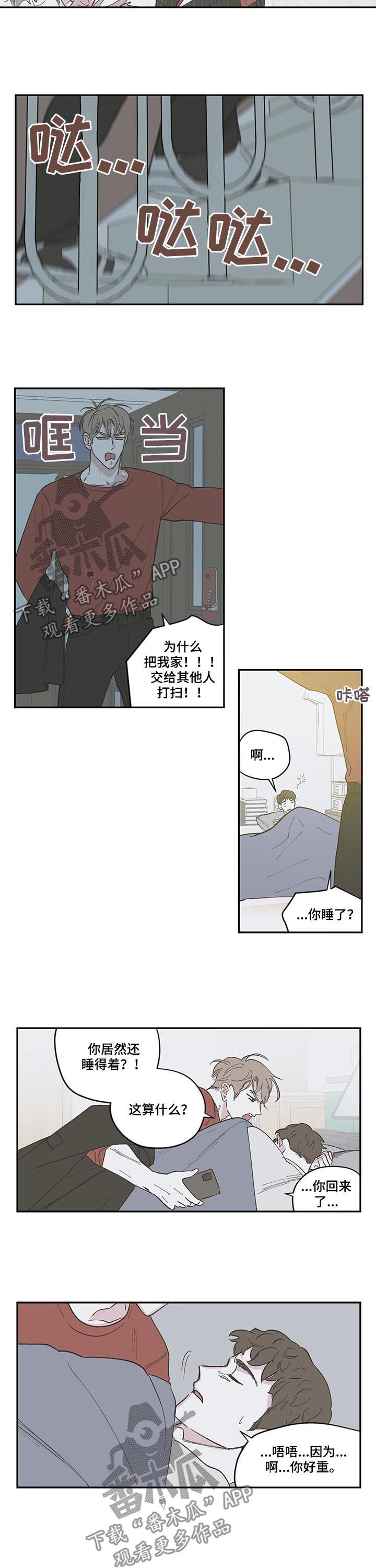 《阴谋与争斗》漫画最新章节第82章：【第三季】后知后觉免费下拉式在线观看章节第【3】张图片