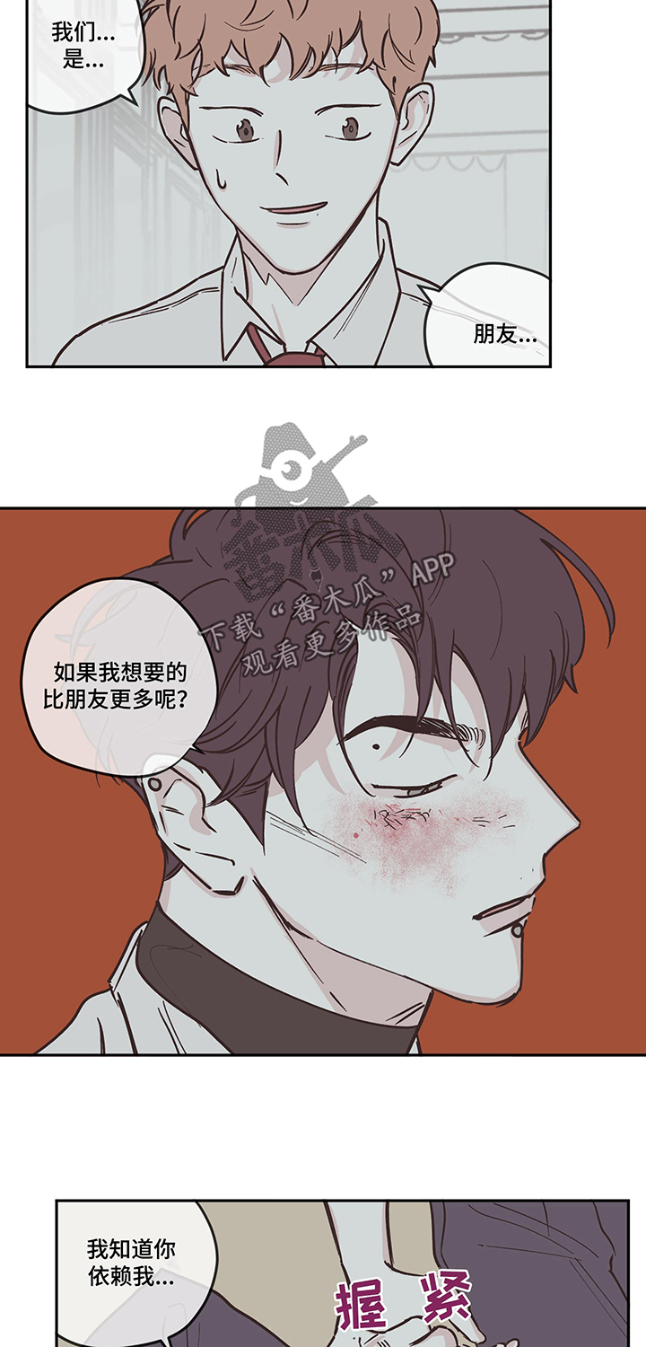 《阴谋与争斗》漫画最新章节第86章：【第三季】表白免费下拉式在线观看章节第【7】张图片