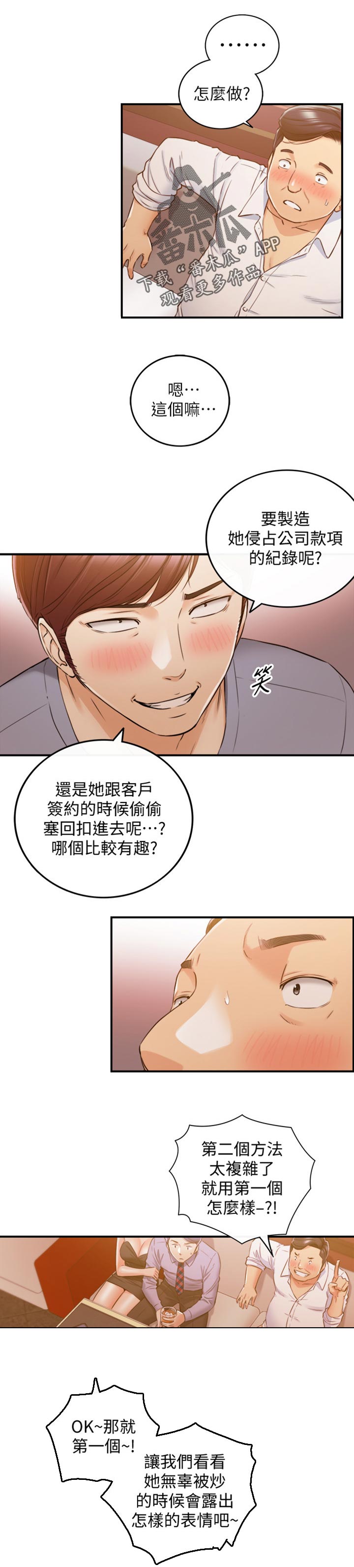 《谎言陷阱》漫画最新章节第118章：守住底线免费下拉式在线观看章节第【6】张图片