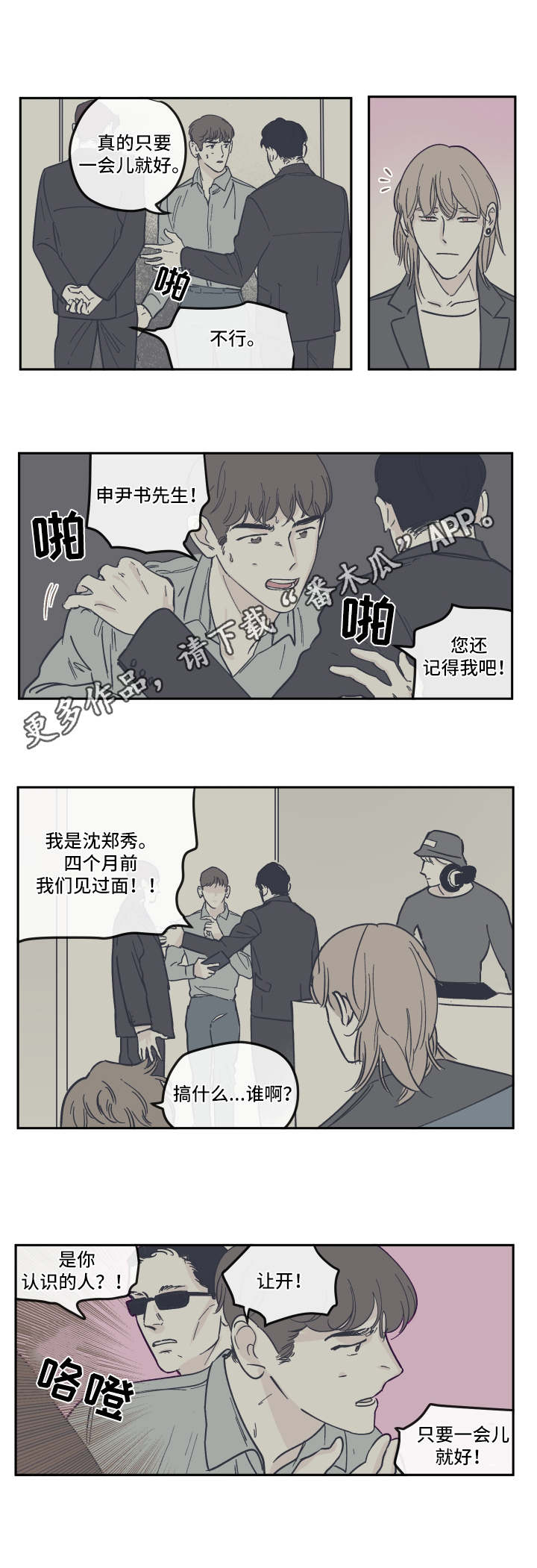 《阴谋与争斗》漫画最新章节第22章：骗子免费下拉式在线观看章节第【8】张图片