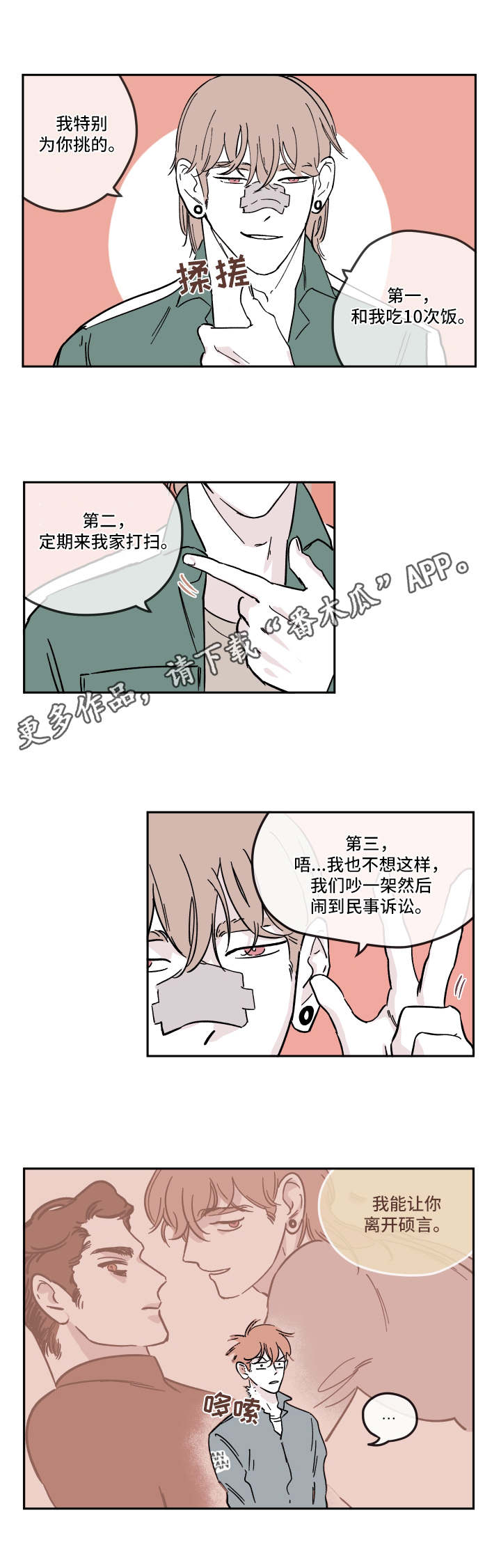 《阴谋与争斗》漫画最新章节第20章：选项免费下拉式在线观看章节第【6】张图片