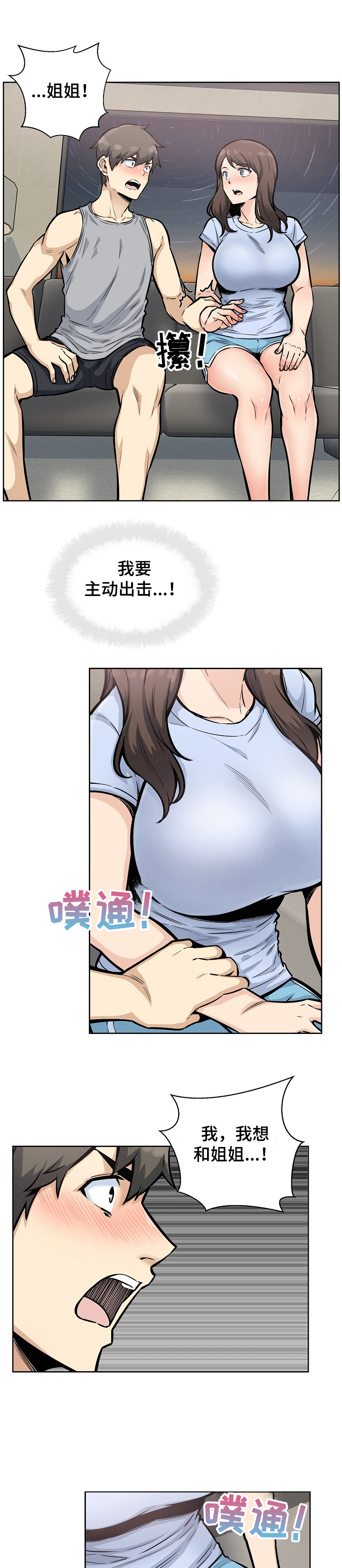 《校霸的跟班》漫画最新章节第112章：要比姐姐先说免费下拉式在线观看章节第【5】张图片