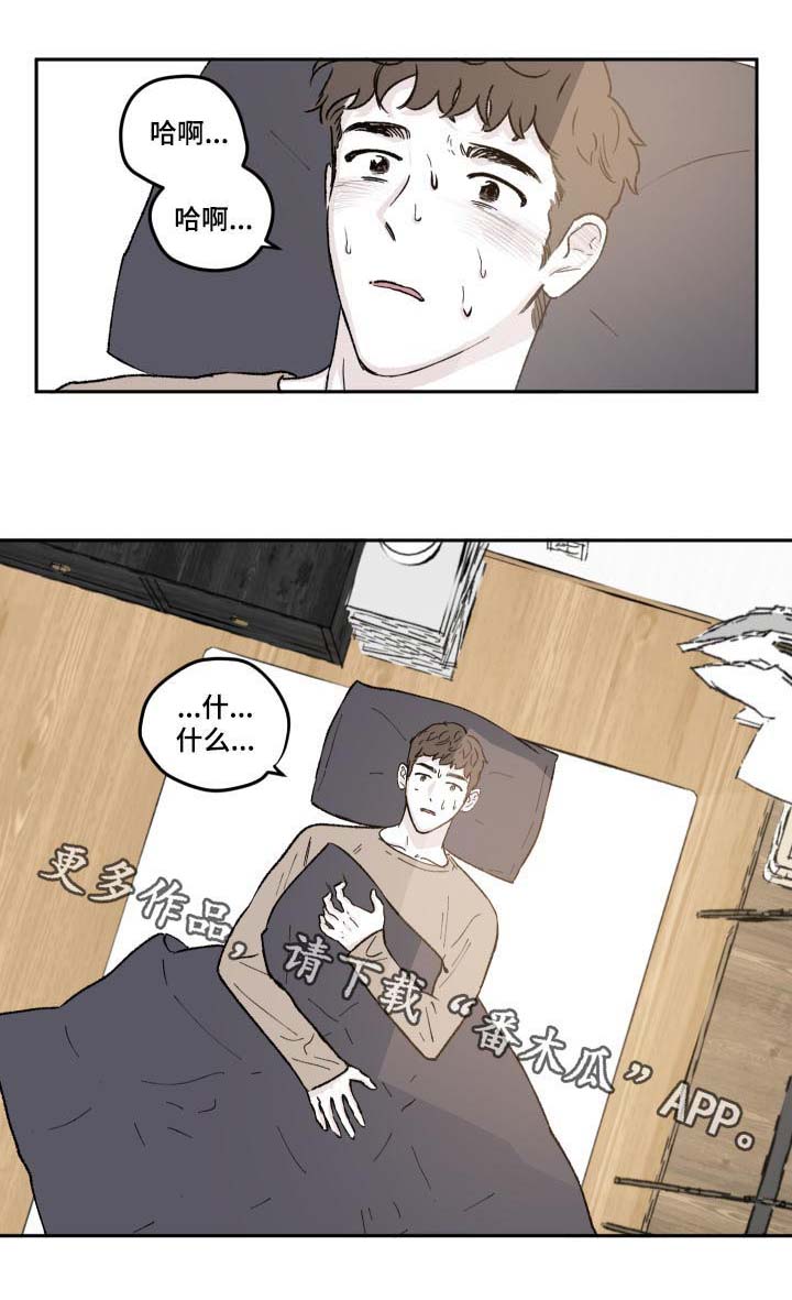 《阴谋与争斗》漫画最新章节第67章：做梦免费下拉式在线观看章节第【1】张图片