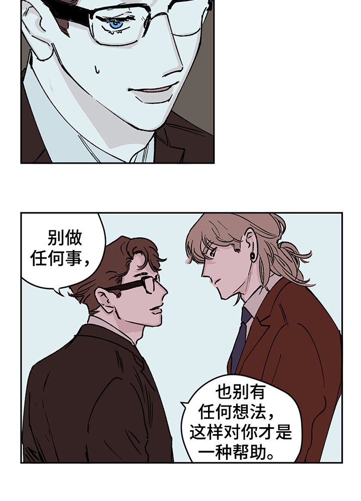 《阴谋与争斗》漫画最新章节第42章：不对劲免费下拉式在线观看章节第【9】张图片