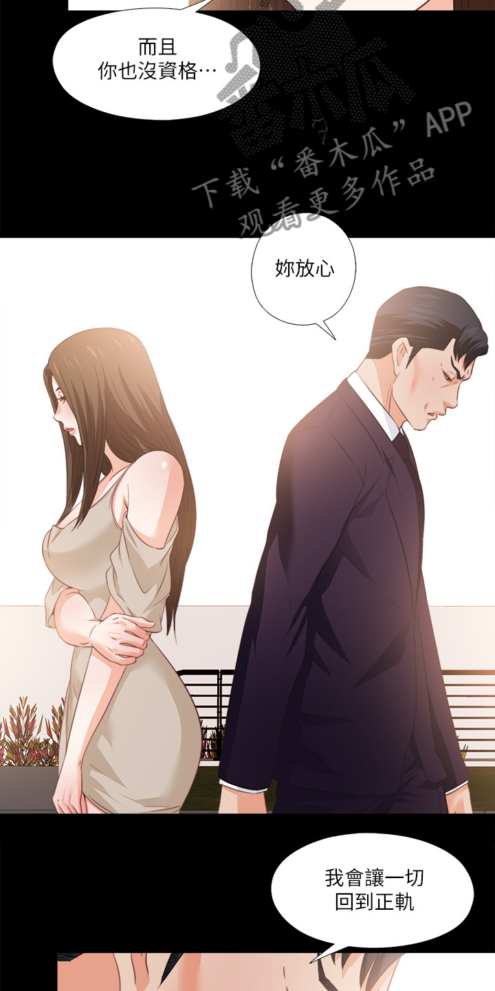 《落魄师父》漫画最新章节第48章：你没资格免费下拉式在线观看章节第【16】张图片