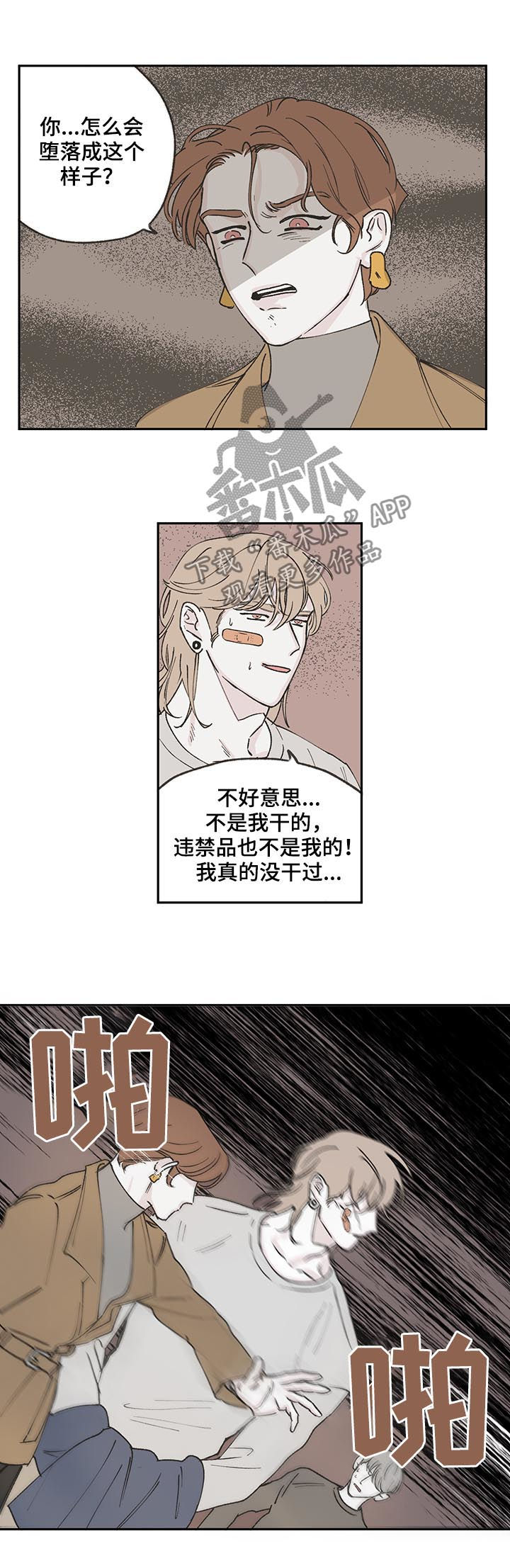 《阴谋与争斗》漫画最新章节第50章：搜捕令免费下拉式在线观看章节第【9】张图片