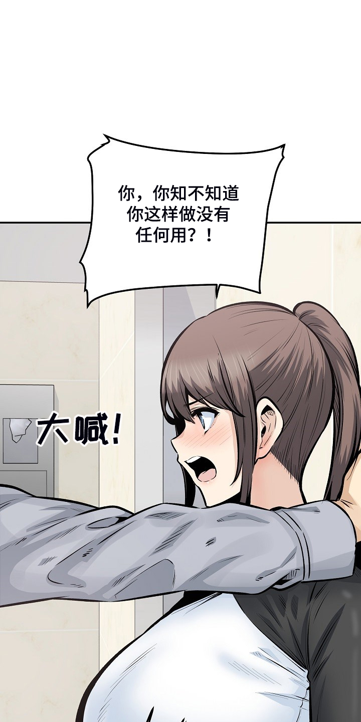 《校霸的跟班》漫画最新章节第153章：我让你放手免费下拉式在线观看章节第【28】张图片