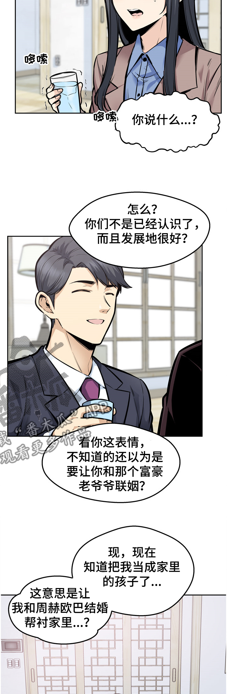 《校霸的跟班》漫画最新章节第136章：联姻免费下拉式在线观看章节第【33】张图片