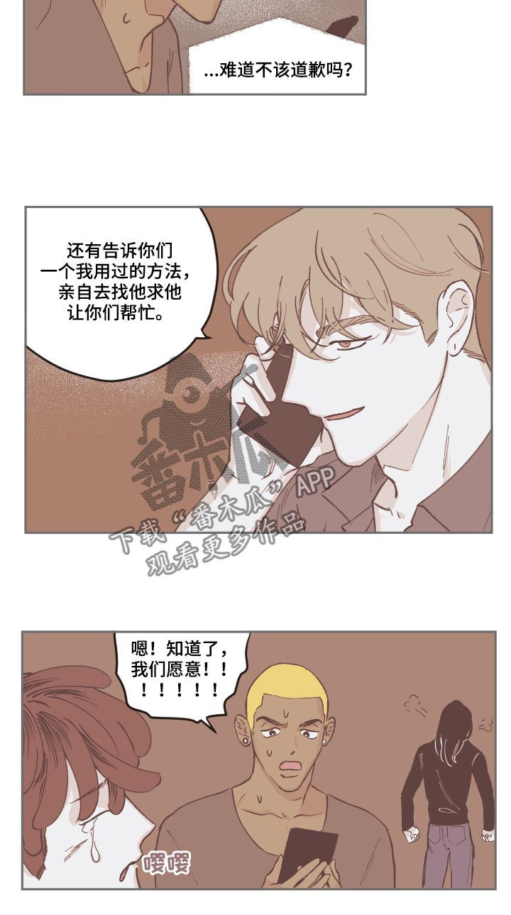 《阴谋与争斗》漫画最新章节第71章：出主意免费下拉式在线观看章节第【7】张图片