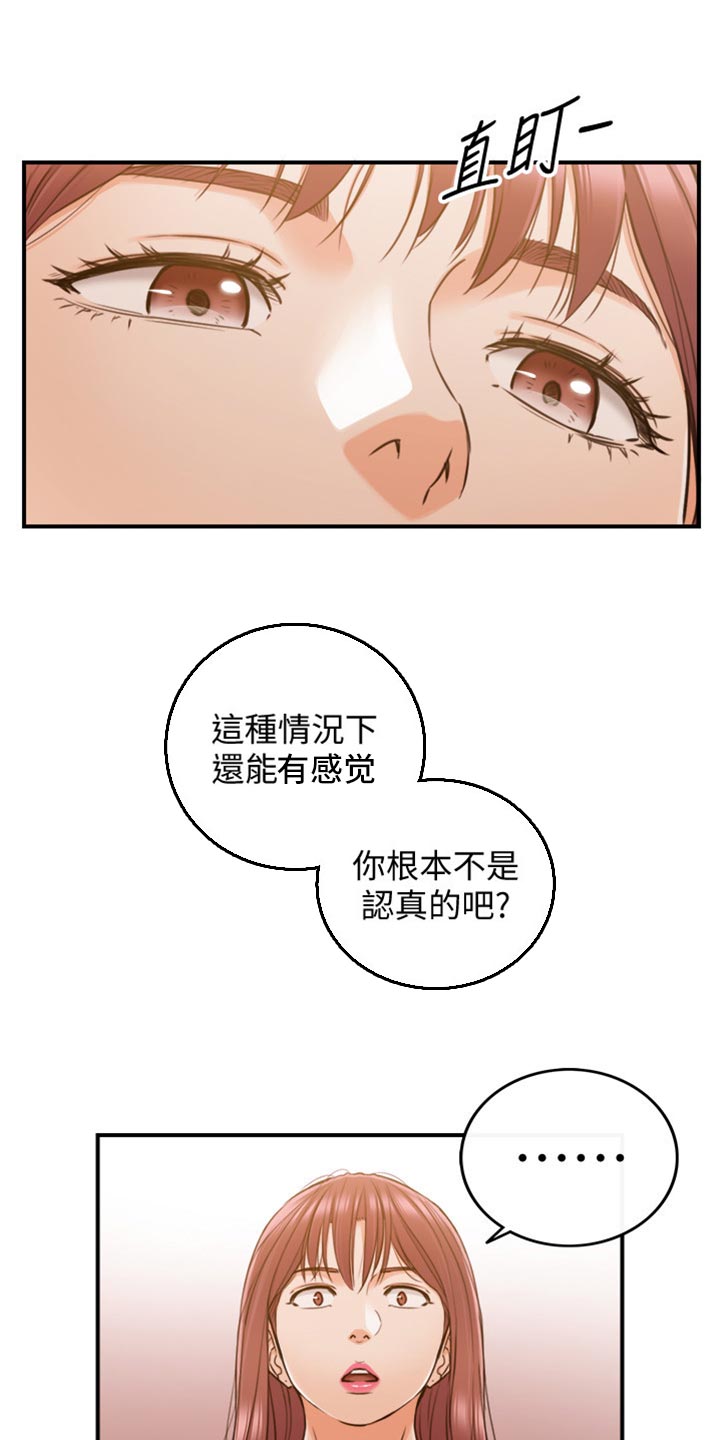 《谎言陷阱》漫画最新章节第123章：坦白免费下拉式在线观看章节第【9】张图片