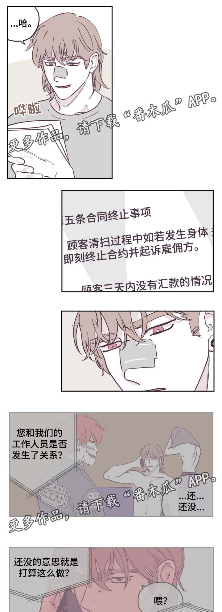 《阴谋与争斗》漫画最新章节第26章：被骗免费下拉式在线观看章节第【8】张图片