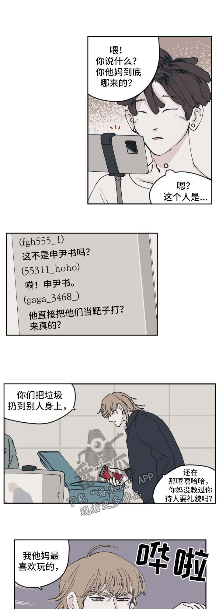 《阴谋与争斗》漫画最新章节第38章：故意免费下拉式在线观看章节第【8】张图片