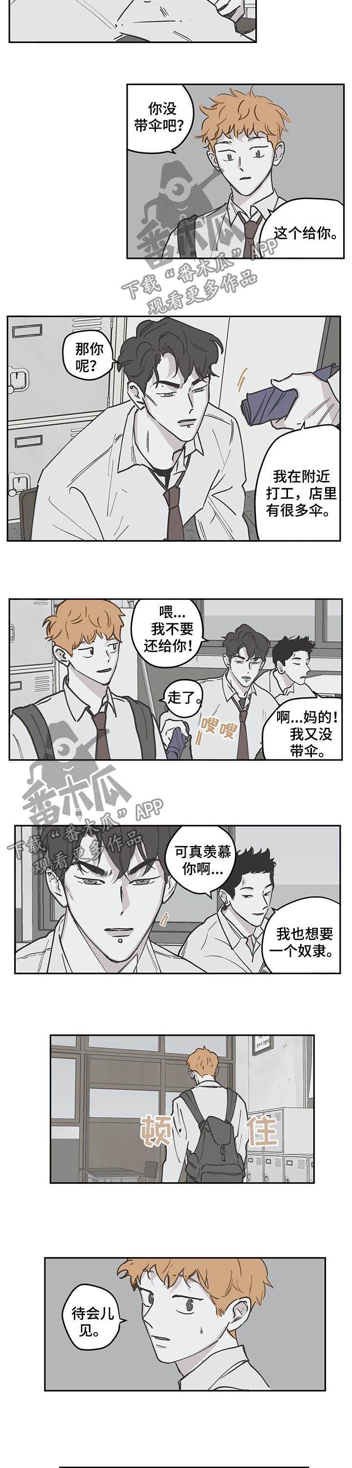 《阴谋与争斗》漫画最新章节第84章：【第三季】不听话免费下拉式在线观看章节第【2】张图片