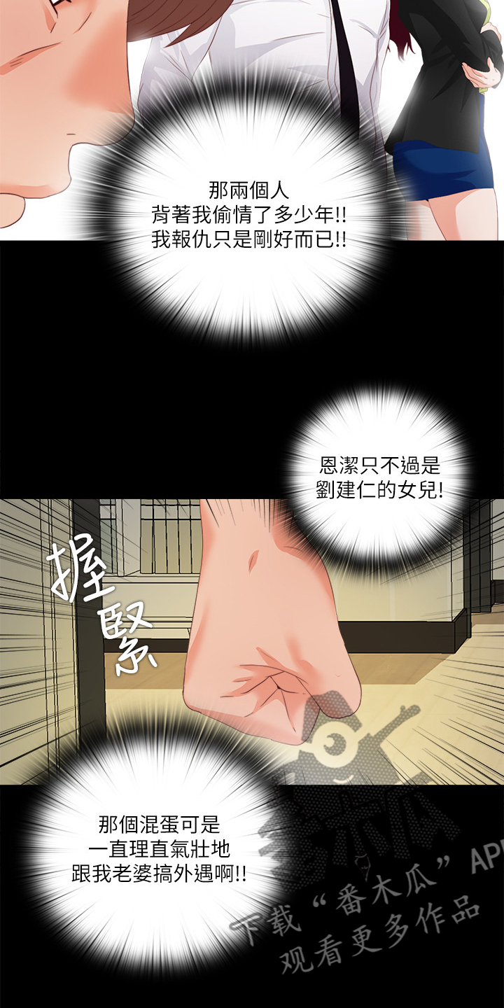 《落魄师父》漫画最新章节第41章：这只是复仇免费下拉式在线观看章节第【18】张图片